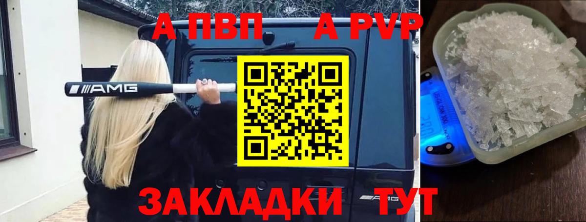 Alpha-PVP Crystall Воркута