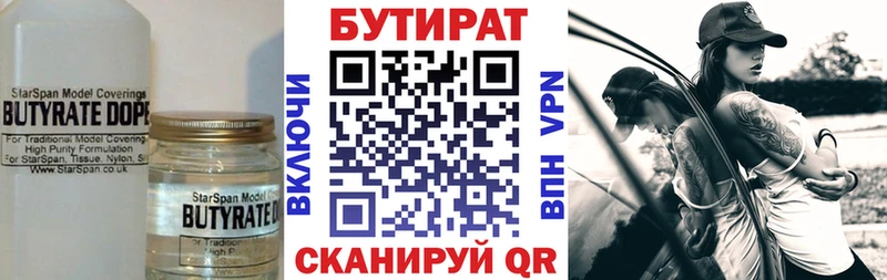 где найти Воркута Бутират бутик