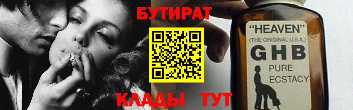Бутират 1.4BDO  БУТИРАТ  Воркута  Вход с VPN 