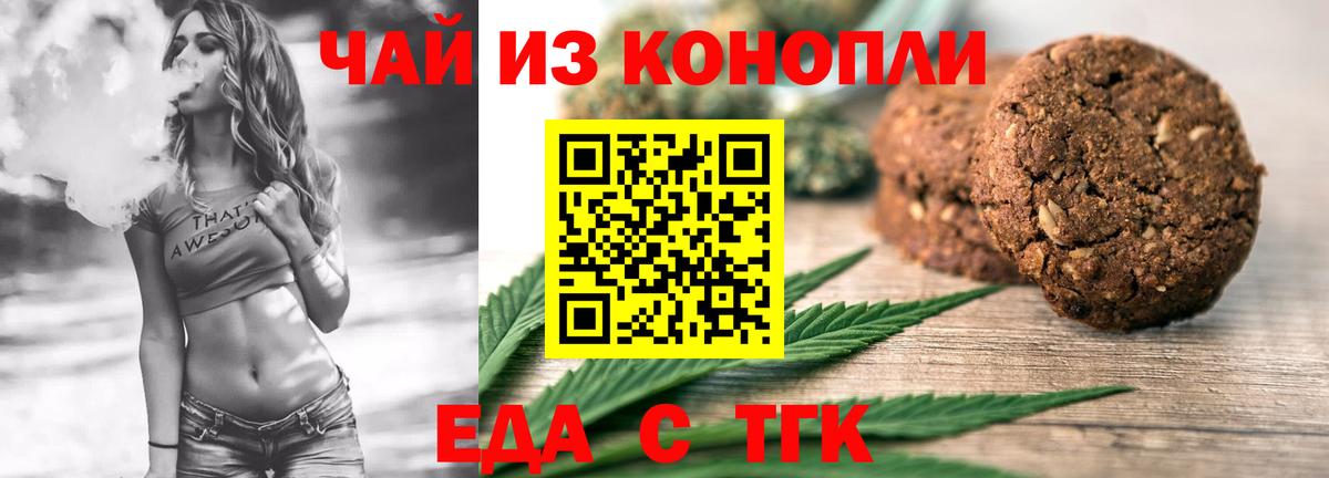 Еда ТГК марихуана  Вход с VPN  Воркута 
