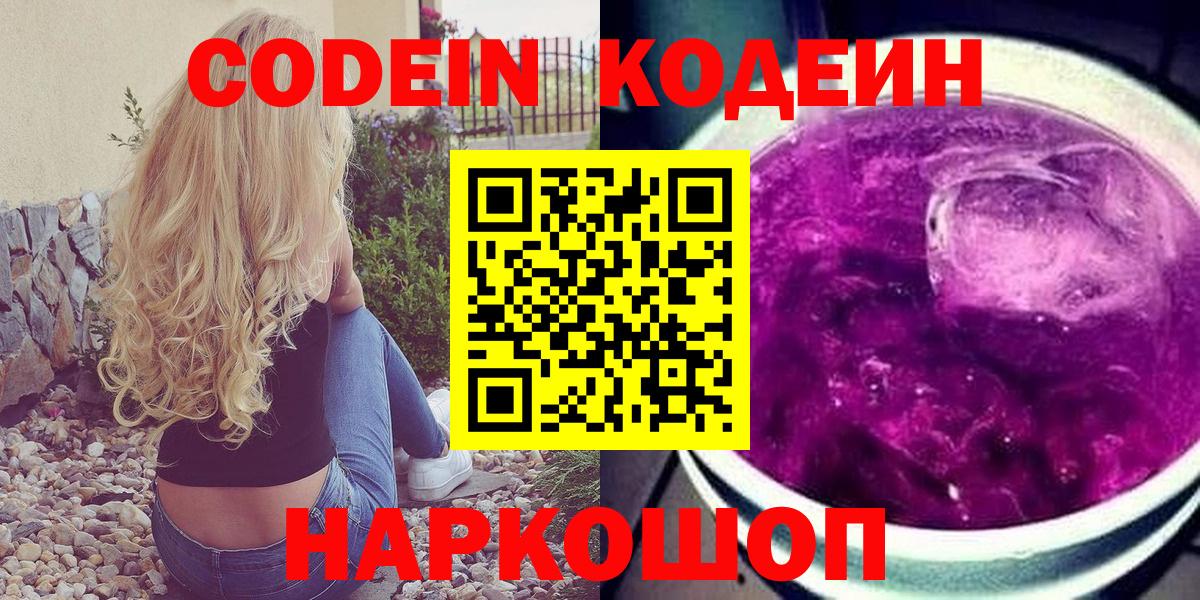 Воркута  Кодеин напиток Lean (лин)  Кодеиновый сироп Lean напиток Lean (лин)  Вход с VPN 