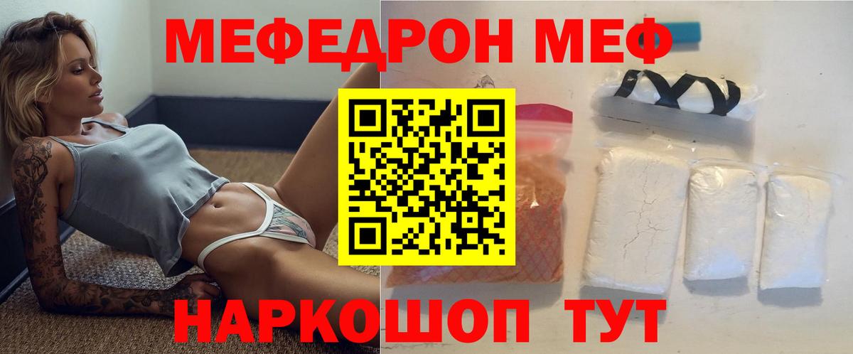 Меф мяу мяу мука Воркута