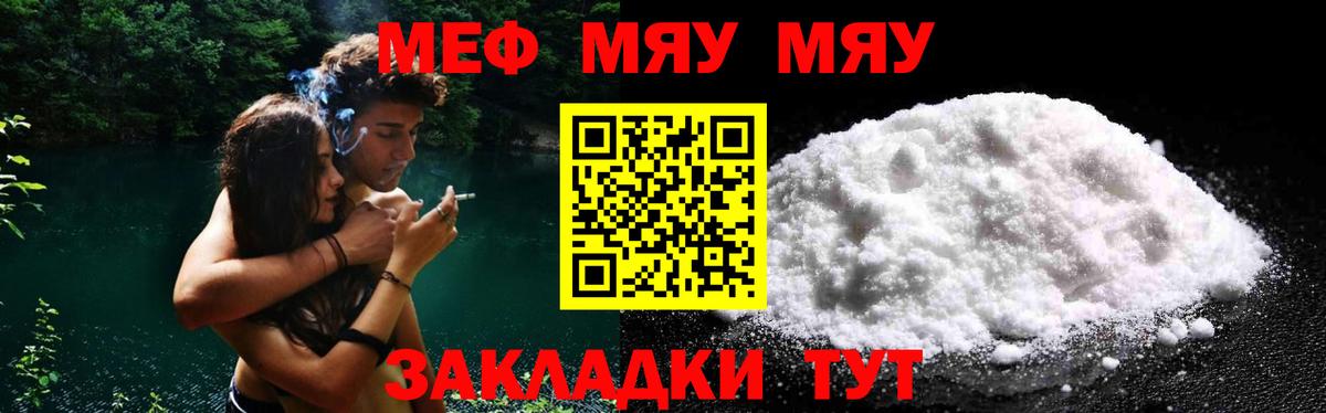 Воркута  МЕФ mephedrone  МЯУ-МЯУ  Вход с VPN  МЕФ  МЯУ-МЯУ мука 