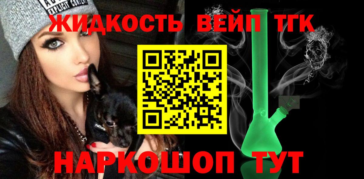 Дистиллят ТГК жижа Воркута