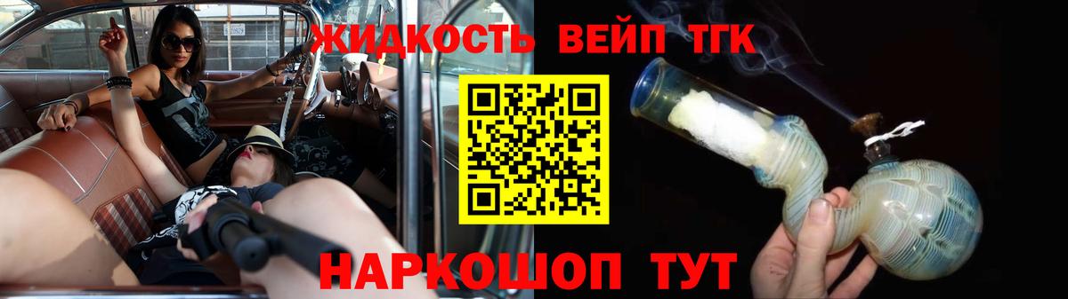 Дистиллят ТГК вейп с тгк  ТГК вейп  Вход с VPN  Воркута 